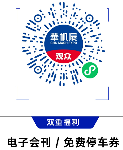 热门应用关键攻克,中国机床高端装备主场!-华机展
