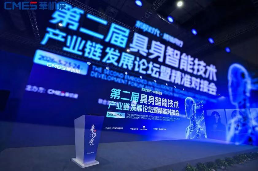 机敏时代・精链同行-第二届具身智能技术产业链发展论坛圆满举办