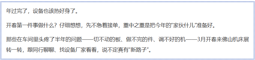 【爆款集结】华南老板都在用，3月佛山机床展现场试机！-华机展