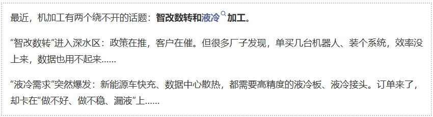 开春抢先机！抓住液冷与智改红利，来华南开春首展找方案-华机展