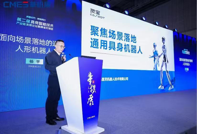 机敏时代・精链同行-第二届具身智能技术产业链发展论坛圆满举办-华机展