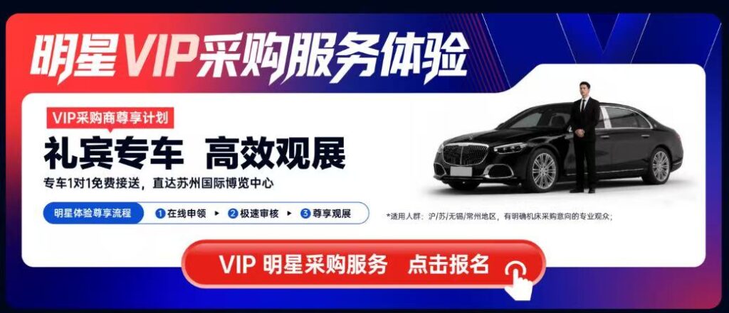 【明星机床展】苏州国际机床展，主场大秀明星苏州，四月见~-华机展