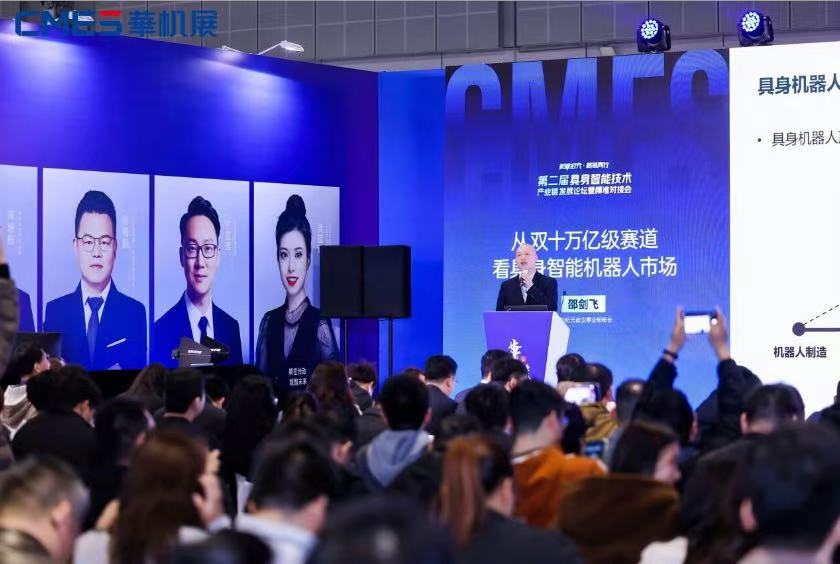 机敏时代・精链同行-第二届具身智能技术产业链发展论坛圆满举办-华机展