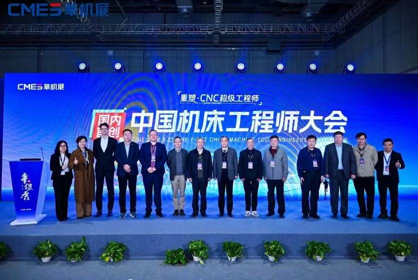 中国机床开春大展！CMES华机展·上海引领行业开春风向标！-华机展