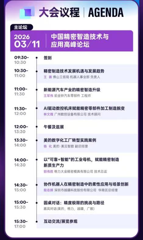 开春抢先机！抓住液冷与智改红利，来华南开春首展找方案-华机展