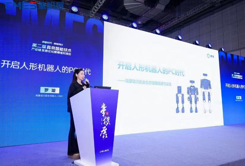 机敏时代・精链同行-第二届具身智能技术产业链发展论坛圆满举办-华机展