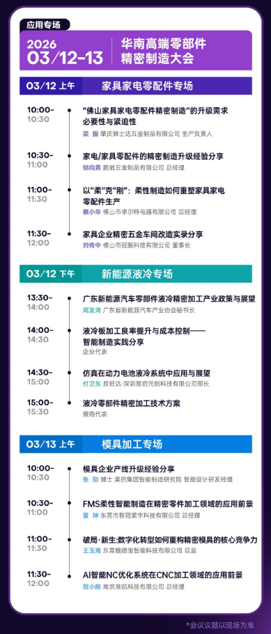 开春抢先机！抓住液冷与智改红利，来华南开春首展找方案-华机展