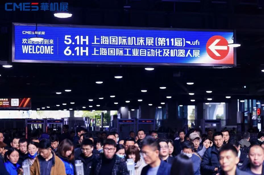 双展联动构筑开春抢先之势！CMES华机展上海盛大启幕