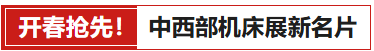 中国机床高端装备主场！2026华机展·西安【门票预约】-华机展