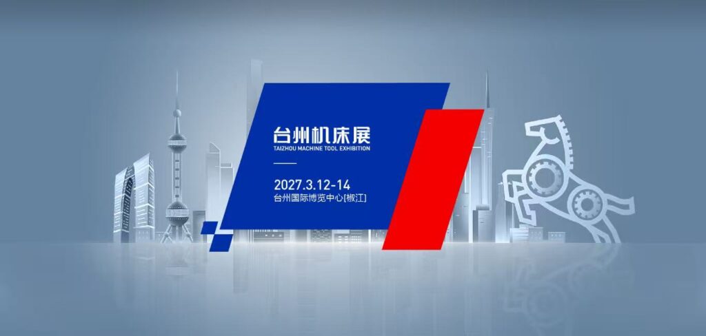 CMES华机展|台州机床展-华机展