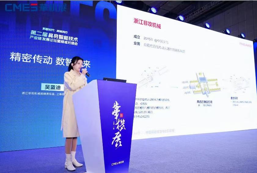 机敏时代・精链同行-第二届具身智能技术产业链发展论坛圆满举办-华机展