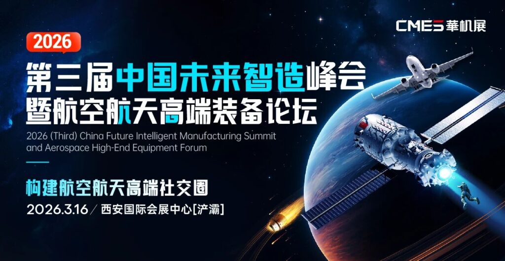 中国机床高端装备主场！2026华机展·西安【门票预约】-华机展