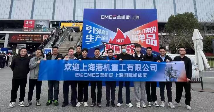 中国机床开春大展！CMES华机展·上海引领行业开春风向标！-华机展