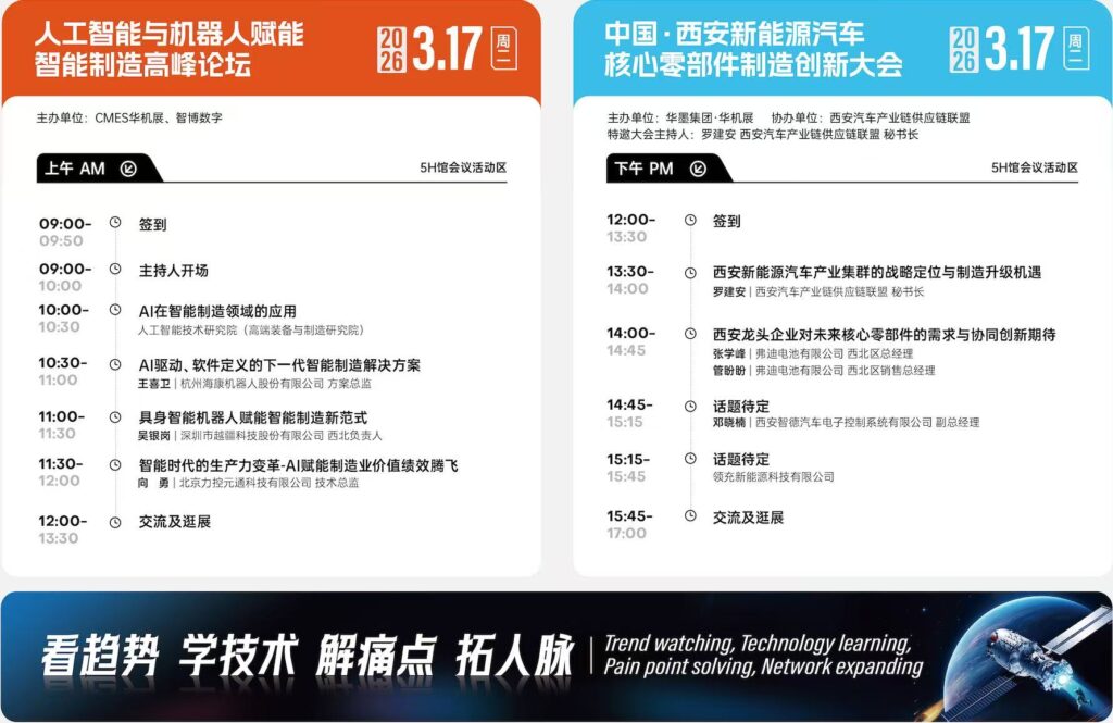 请查收！3月西安国际机床展《参观指南》（内含展图）-华机展