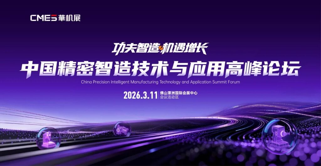 开春抢先机！抓住液冷与智改红利，来华南开春首展找方案-华机展