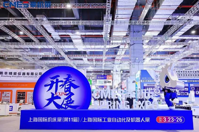 中国机床开春大展！CMES华机展·上海引领行业开春风向标！