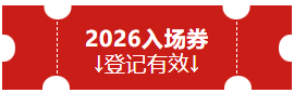中国机床高端装备主场！2026华机展·西安【门票预约】-华机展