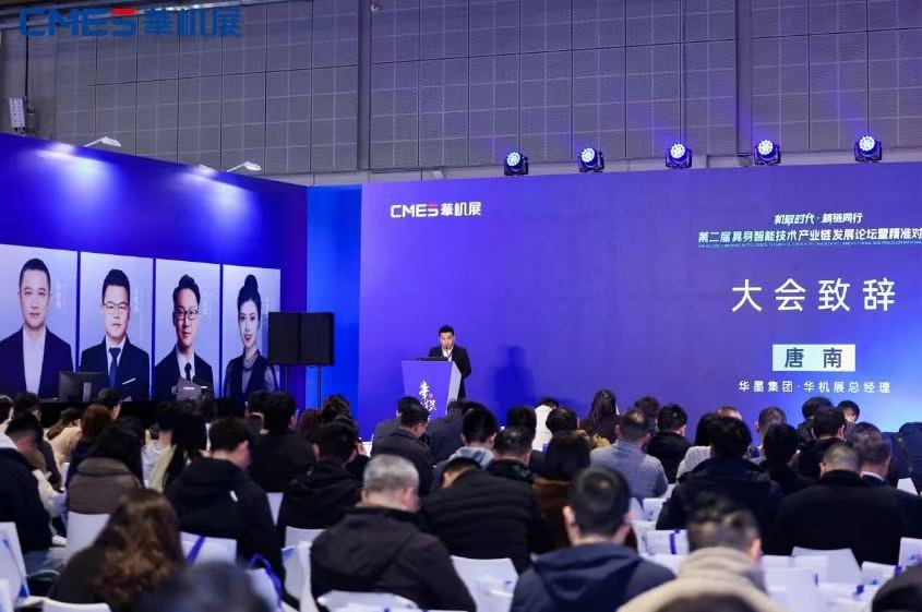 机敏时代・精链同行-第二届具身智能技术产业链发展论坛圆满举办-华机展