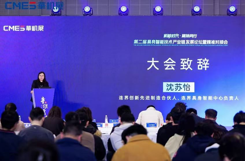 机敏时代・精链同行-第二届具身智能技术产业链发展论坛圆满举办-华机展