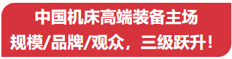 大超越，创造历史！中国机床高端装备主场，西安国际机床展圆满收官！-华机展