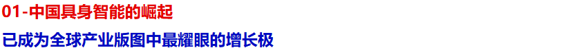 机敏时代・精链同行-第二届具身智能技术产业链发展论坛圆满举办-华机展