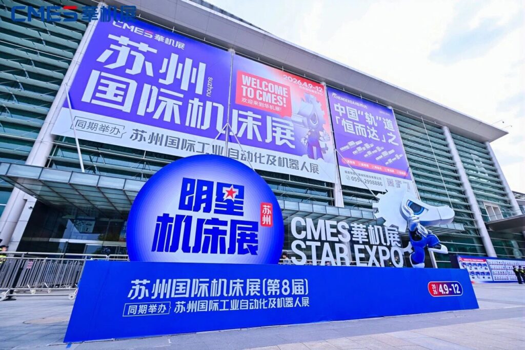 专业观众三年历史新高！苏州明星机床展圆满收官！CMES华机展春季展完美落幕