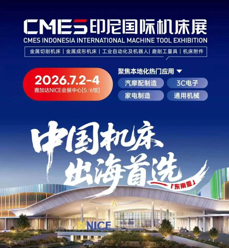 印尼爆单！CMES带你截胡印尼机床百亿美元市场