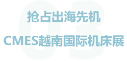 国内卷不动？越南机床蓝海：2026越南制造业正在经历什么？-华机展