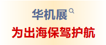 2026 CMES越南国际机床展全面升级,招商火热进行中!-华机展