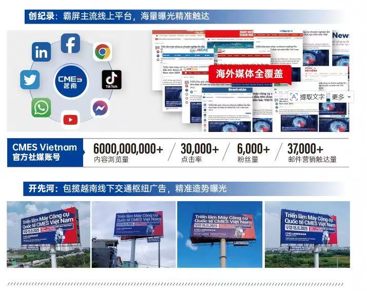 携手赋能，再拓新局|CMES与越南自动化协会签署战略合作，锁定东南亚制造风口-华机展