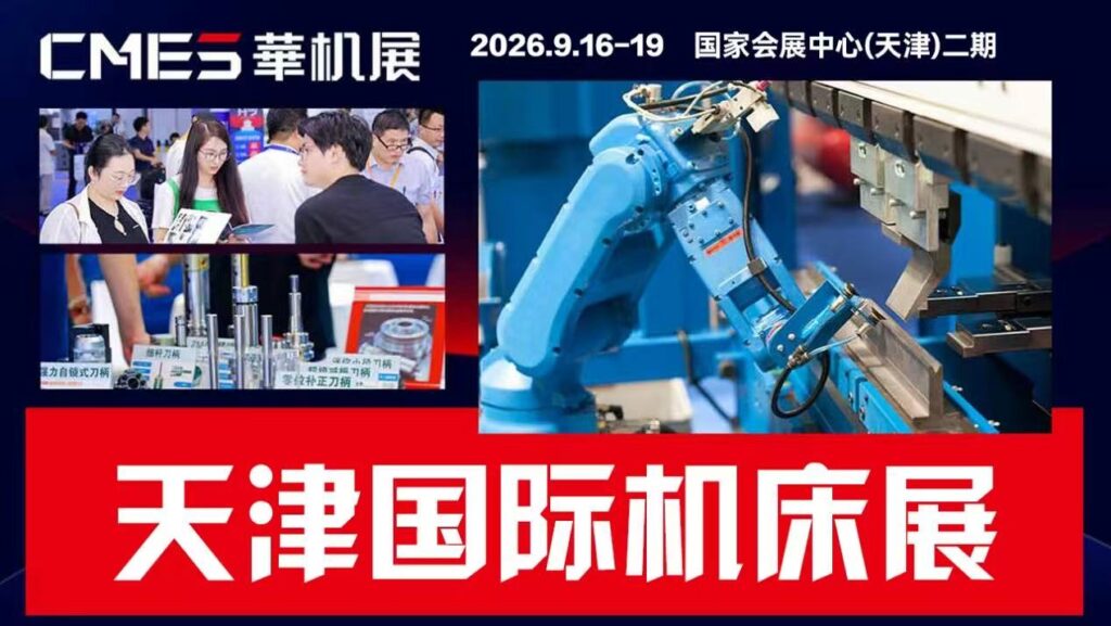 2026华机展-天津国际机床展：北方装备制造核心腹地的“增长引擎”