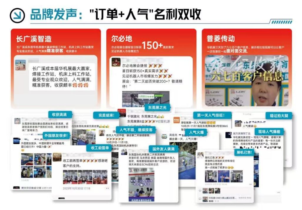 品牌卖家+高维买家+平台链接！东莞国际工业自动化展打造中国工业自动化基地大市场-华机展