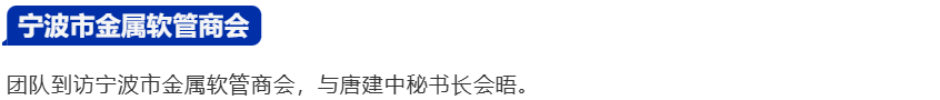冲一线，跑协会，邀买家！华机展宁波甬当先-华机展