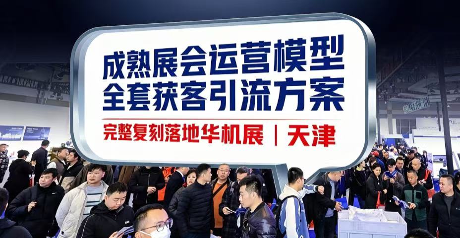 唯一性！高效性！专业性！三大理由参展天津国际工业自动化及机器人展-华机展