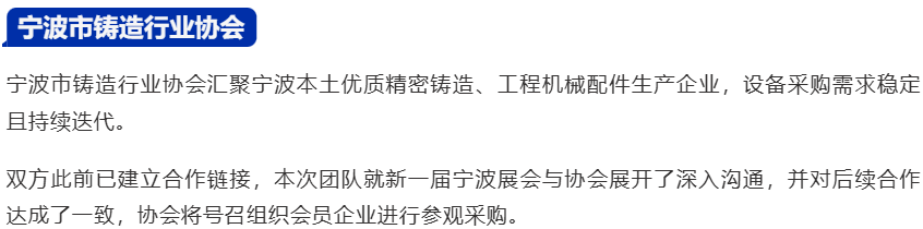 冲一线，跑协会，邀买家！华机展宁波甬当先-华机展