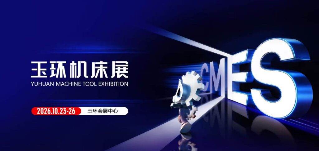 CMES华机展|玉环国际机床展-华机展