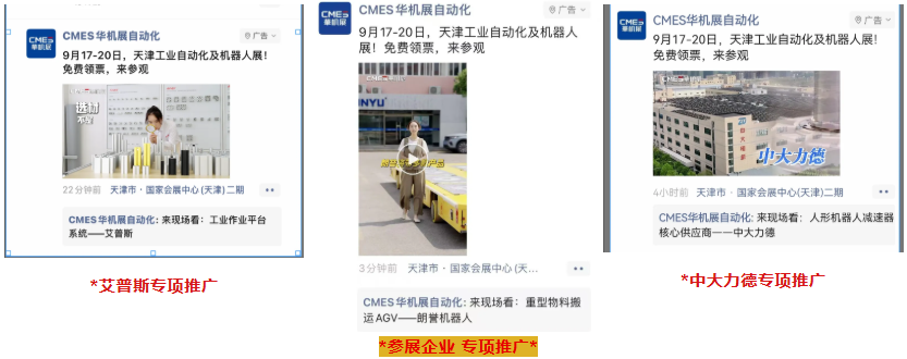 唯一性！高效性！专业性！三大理由参展天津国际工业自动化及机器人展-华机展