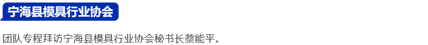 冲一线，跑协会，邀买家！华机展宁波甬当先-华机展