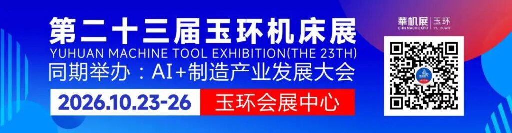 玉环：传统工业重镇的“智造”新篇，冲刺百亿级机器人产业-华机展