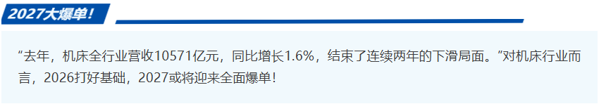 开春抢先，先来佛山！2027佛山国际机床展 黄金选位正当时-华机展