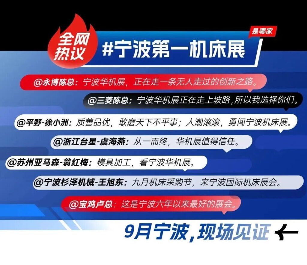 宁波第一机床展是哪家？CMES华机展｜宁波国际机床展门票预约开启！-华机展