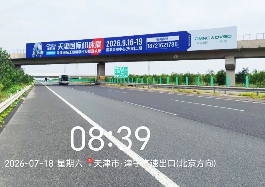 华机蓝强势霸屏！2026天津国际机床展广告全面上线-华机展