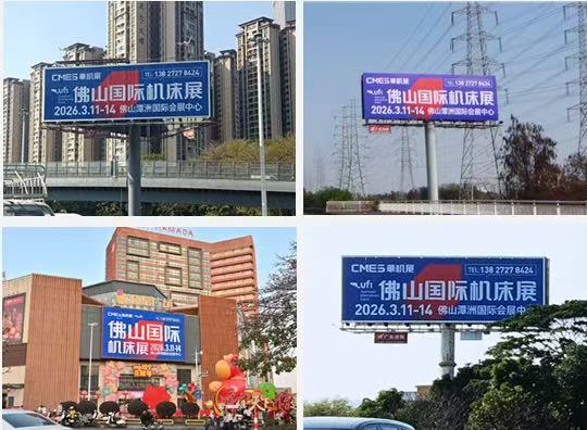 开春抢先，先来佛山！2027佛山国际机床展 黄金选位正当时-华机展