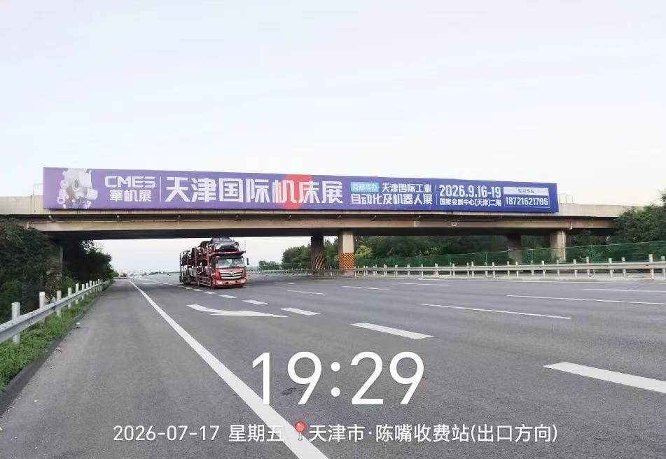 华机蓝强势霸屏！2026天津国际机床展广告全面上线-华机展