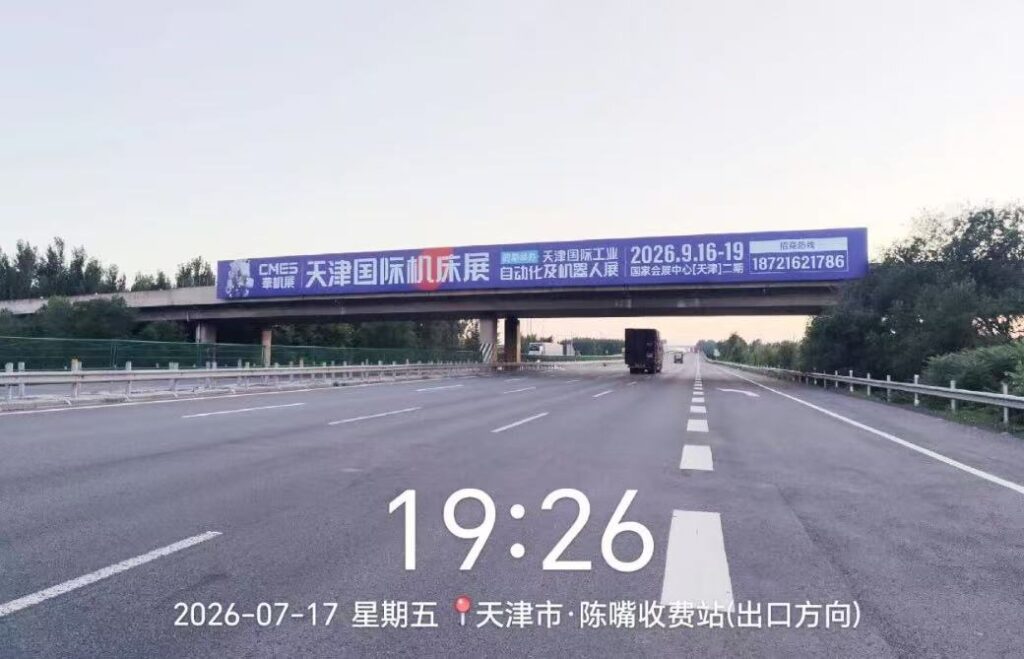 华机蓝强势霸屏！2026天津国际机床展广告全面上线-华机展