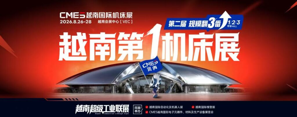 成为第一！第二届越南国际机床展专业观众预登记通道开启
