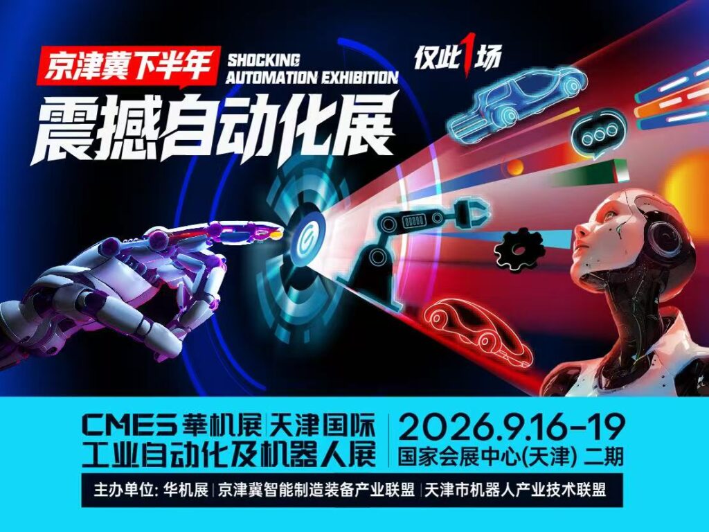 报名启动 | 京津冀制造业终端应用精准供需对接大会