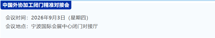院士专家面对面，加工订单现场拿！中国首场外协加工峰会报名开启-华机展
