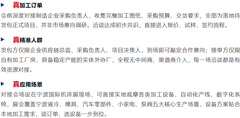 院士专家面对面，加工订单现场拿！中国首场外协加工峰会报名开启-华机展
