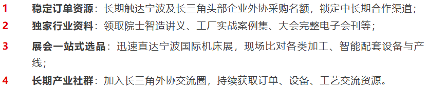 院士专家面对面，加工订单现场拿！中国首场外协加工峰会报名开启-华机展